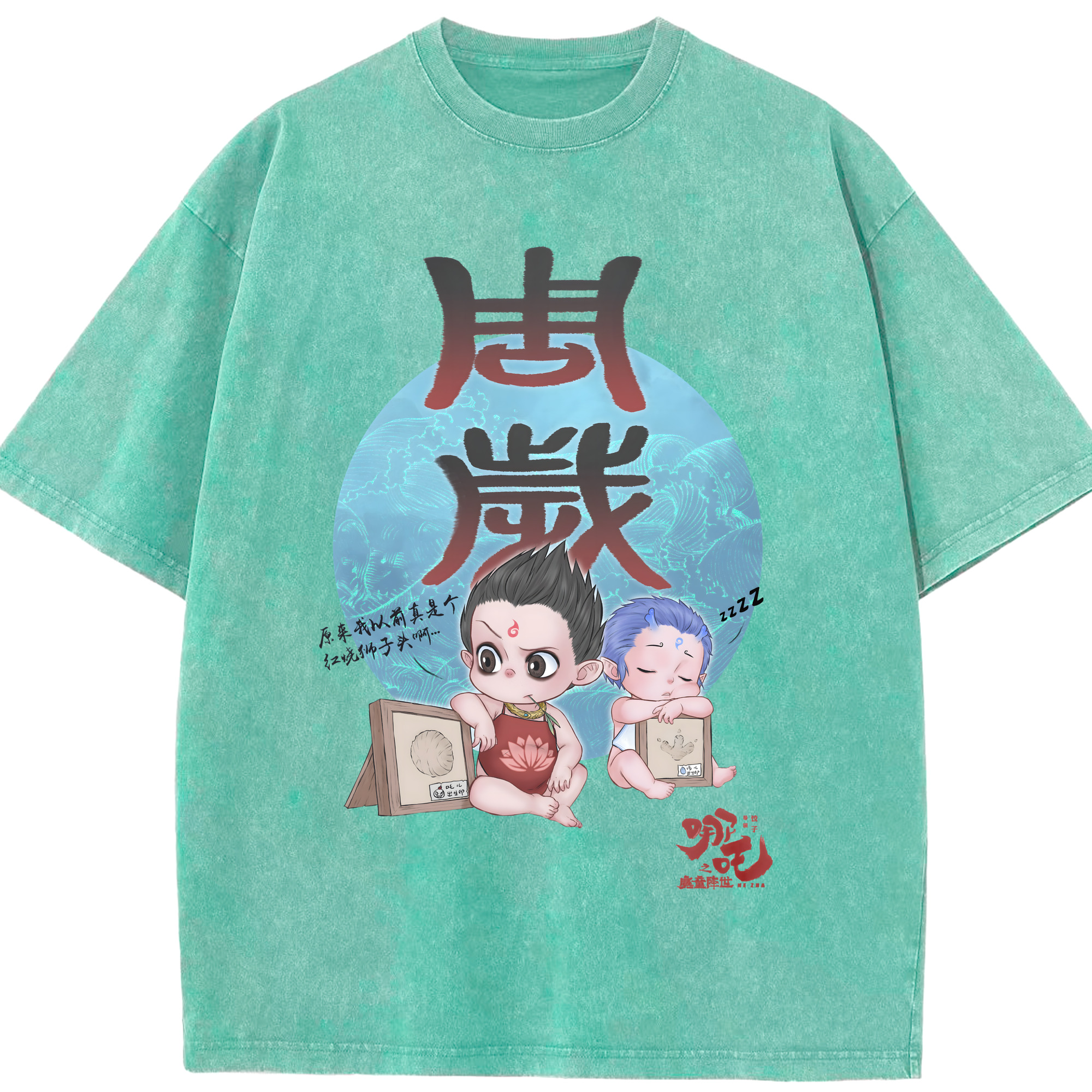 （画像用） Ne Zha 2 ナタ 魔童の大暴れ 綿100% ヴィンテージ風 半袖Tシャツ（フロントプリント）
